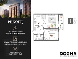 Продается 1-комнатная квартира ЖК Рекорд 2, литера 5, 47.4  м², 8631540 рублей