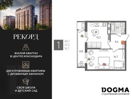 Продается 1-комнатная квартира ЖК Рекорд 2, литера 5, 44.1  м², 8229060 рублей