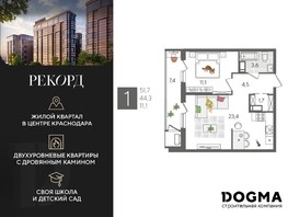 Продается 1-комнатная квартира ЖК Рекорд, литера 6, 51.7  м², 9311170 рублей
