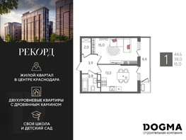 Продается 1-комнатная квартира ЖК Рекорд 2, литера 6, 44.6  м², 8255460 рублей