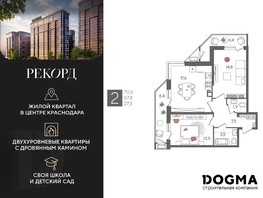 Продается 2-комнатная квартира ЖК Рекорд 2, литера 6, 70.6  м², 12715060 рублей