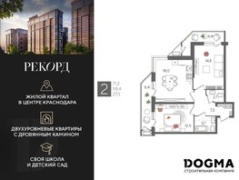 Продается 2-комнатная квартира ЖК Рекорд 2, литера 6, 71.2  м², 12467120 рублей