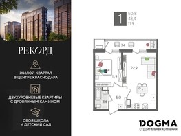 Продается 1-комнатная квартира ЖК Рекорд 2, литера 1, 50.8  м², 9377680 рублей