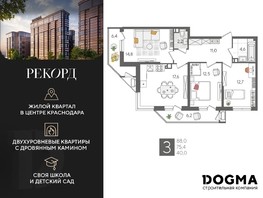 Продается 3-комнатная квартира ЖК Рекорд, литера 1, 88  м², 20688800 рублей