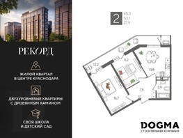 Продается 2-комнатная квартира ЖК Рекорд, литера 2, 65.3  м², 16005030 рублей