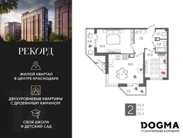 Продается 2-комнатная квартира ЖК Рекорд, литера 2, 66.8  м², 16038680 рублей