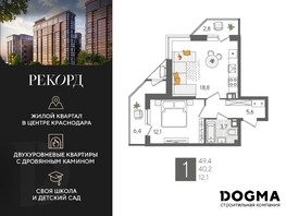 Продается 1-комнатная квартира ЖК Рекорд, литера 2, 49.4  м², 12107940 рублей