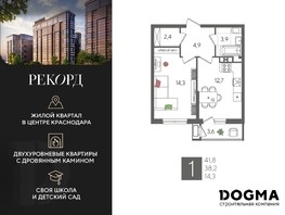 Продается 1-комнатная квартира ЖК Рекорд, литера 2, 41.8  м², 10454180 рублей