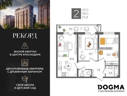 Продается 2-комнатная квартира ЖК Рекорд 2, литера 2, 65  м², 11602500 рублей