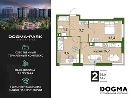 Продается 2-комнатная квартира ЖК DOGMA PARK, литера 9, 53.7  м², 12120090 рублей