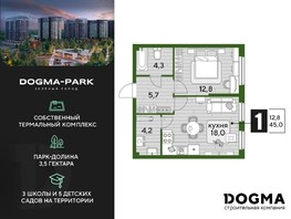 Продается 1-комнатная квартира ЖК DOGMA PARK, литера 13, 45  м², 8374500 рублей
