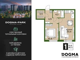 Продается 1-комнатная квартира ЖК DOGMA PARK, литера 13, 45.5  м², 10815350 рублей