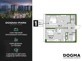 Продается 1-комнатная квартира ЖК DOGMA PARK, литера 13, 40.5  м², 9558000 рублей