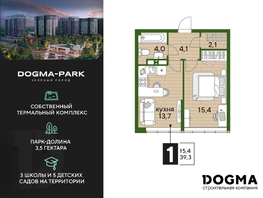 Продается 1-комнатная квартира ЖК DOGMA PARK (Догма парк), литера 16, 39.3  м², 5938230 рублей