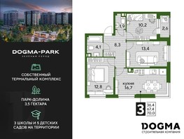 Продается 3-комнатная квартира ЖК DOGMA PARK, литера 17, 70  м², 11389000 рублей