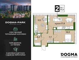 Продается 2-комнатная квартира ЖК DOGMA PARK, литера 19, 55.8  м², 9804060 рублей