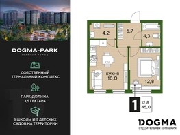 Продается 1-комнатная квартира ЖК DOGMA PARK, литера 19, 45  м², 8374500 рублей