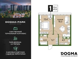 Продается 1-комнатная квартира ЖК DOGMA PARK, литера 20, 45.5  м², 8695050 рублей