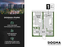 Продается 1-комнатная квартира ЖК DOGMA PARK, литера 20, 38.4  м², 7706880 рублей