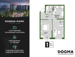 Продается 1-комнатная квартира ЖК DOGMA PARK, литера 20, 47.9  м², 8990830 рублей