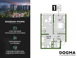 Продается 1-комнатная квартира ЖК DOGMA PARK, литера 18, 47.7  м², 9115470 рублей