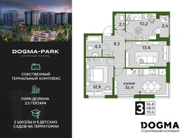 Продается 3-комнатная квартира ЖК DOGMA PARK, литера 18, 70.6  м², 11486620 рублей