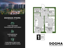 Продается 1-комнатная квартира ЖК DOGMA PARK, литера 18, 37.9  м², 7356390 рублей