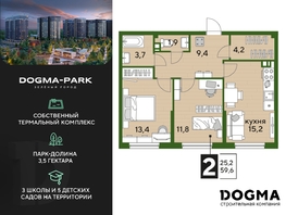 Продается 2-комнатная квартира ЖК DOGMA PARK, литера 18, 59.6  м², 9839960 рублей
