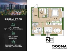 Продается 2-комнатная квартира ЖК DOGMA PARK, литера 21, 60.4  м², 9972040 рублей