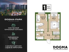 Продается 1-комнатная квартира ЖК DOGMA PARK (Догма парк), литера 21, 39.8  м², 5532200 рублей