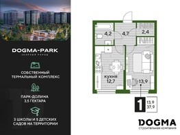 Продается 1-комнатная квартира ЖК DOGMA PARK (Догма парк), литера 21, 37.9  м², 5567510 рублей