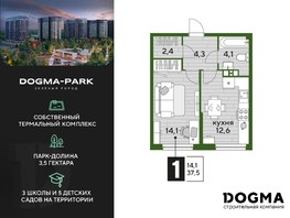 Продается 1-комнатная квартира ЖК DOGMA PARK (Догма парк), литера 22, 37.5  м², 5692500 рублей