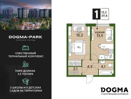 Продается 1-комнатная квартира ЖК DOGMA PARK (Догма парк), литера 22, 39.8  м², 5532200 рублей