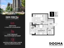 Продается 1-комнатная квартира ЖК Парк Победы 2, литера 21, 40.9  м², 6171810 рублей