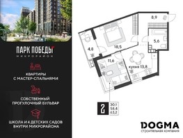 Продается 2-комнатная квартира ЖК Парк Победы 2, литера 28, 63.2  м², 10769280 рублей