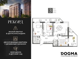 Продается 3-комнатная квартира ЖК Рекорд, литера 2, 91.1  м², 16097370 рублей