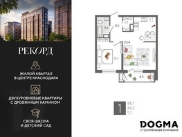 Продается 1-комнатная квартира ЖК Рекорд, литера 1, 48.7  м², 11936370 рублей