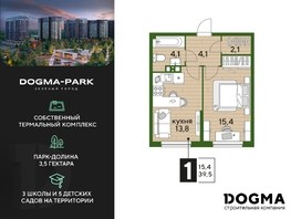 Продается 1-комнатная квартира ЖК DOGMA PARK, литера 3, 39.5  м², 7414150 рублей