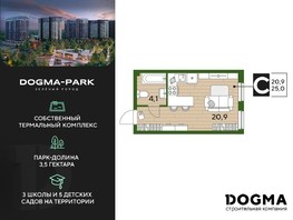 Продается Студия ЖК DOGMA PARK (Догма парк), литера 21, 25  м², 4275000 рублей