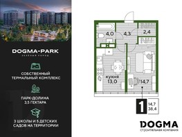 Продается 1-комнатная квартира ЖК DOGMA PARK (Догма парк), литера 21, 38.4  м², 5829120 рублей
