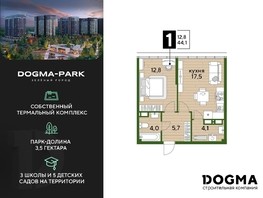 Продается 1-комнатная квартира ЖК DOGMA PARK, литера 3, 44.1  м², 8498070 рублей
