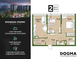 Продается 2-комнатная квартира ЖК DOGMA PARK (Догма парк), литера 3, 59.4  м², 7733880 рублей