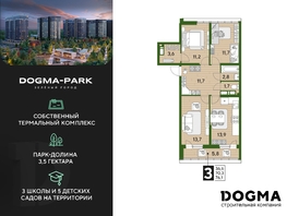 Продается 3-комнатная квартира ЖК DOGMA PARK, литера 22, 76.1  м², 12564110 рублей