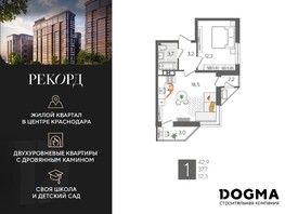 Продается 1-комнатная квартира ЖК Рекорд, литера 1, 42.9  м², 10514790 рублей