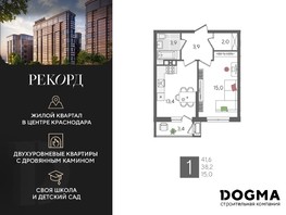 Продается 1-комнатная квартира ЖК Рекорд, литера 5, 41.6  м², 10192000 рублей