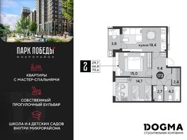 Продается 2-комнатная квартира ЖК Парк Победы 2, литера 6, 70.6  м², 11048900 рублей