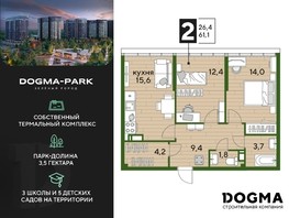 Продается 2-комнатная квартира ЖК DOGMA PARK (Догма парк), литера 16, 61.1  м², 7692490 рублей