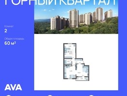 Продается 2-комнатная квартира ЖК Горный квартал, литера 5, 60  м², 15930000 рублей