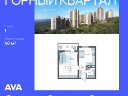Продается 1-комнатная квартира ЖК Горный квартал, литера 5, 48  м², 15000000 рублей