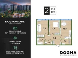 Продается 2-комнатная квартира ЖК DOGMA PARK (Догма парк), литера 9, 60.1  м², 7782950 рублей